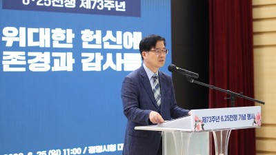 광명시, ‘제73주년 6.25 전쟁 기념행사’ 개최