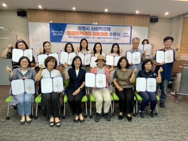 (광명2)광명시는 지난 20일 창업지원센터에서 ‘사회적경제 창업 아카데미 심화과정’ 수료식을 개최했다.jpg