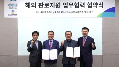 경기도주식회사-경기도수출기업협회, 도 중소기업 수출증대를 위한 협약 체결