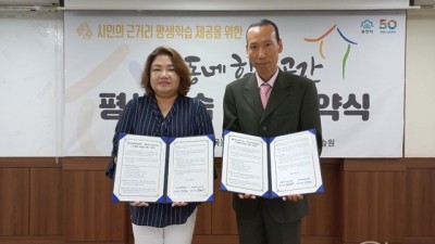 부천시, 우리동네 학습공간 15개소와 평생학습 업무협약 맺어