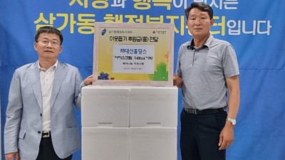 ㈜대성홀딩스, 처인구 삼가동 경로당 어르신 위한 아이스크림 기탁