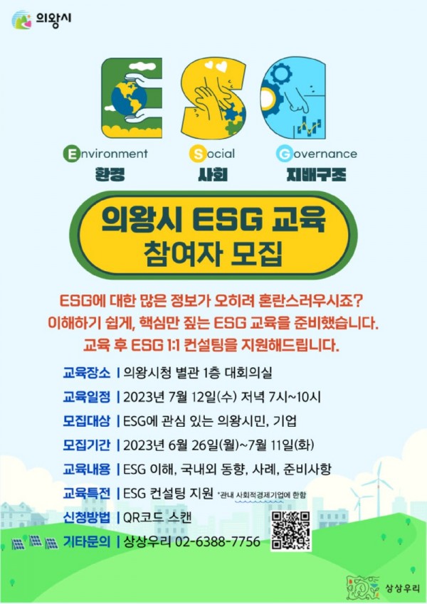 1.(포스터)ESG 교육.jpg