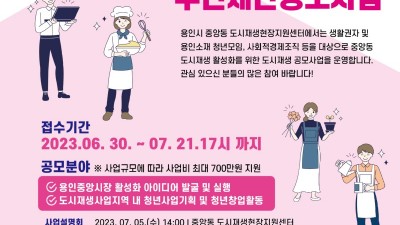 ‘용인중앙시장 도시재생’ 시민 아이디어 공모