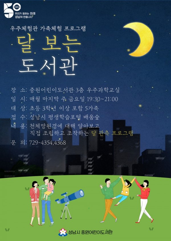 도서관사업소-성남시 중원어린이도서관 ‘달 보는 도서관‘ 프로그램 운영 안내 포스터.jpg