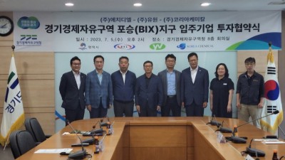 경기경제청, 평택 포승(BIX)지구에 510억 투자유치 성공