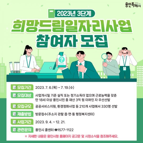 3. 용인특례시가 6일부터 19일까지 