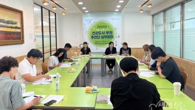 부천시, 모든 정책에 건강 담는다…‘건강도시 부천 추진단’ 실무회의 가져