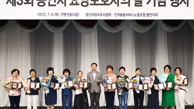 용인특례시, ‘제3회 요양보호사의 날 기념행사’ 개최