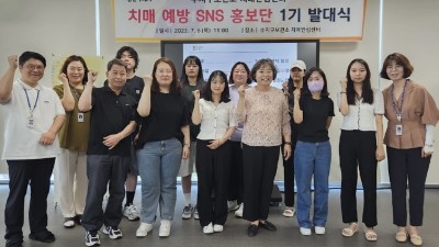 수지구보건소, 6일 ‘치매 예방 SNS홍보단’ 12명 발대식