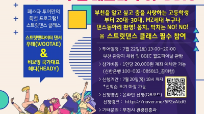 MZ세대 모여라! 부천세계비보이대회와 함께 떠나자!