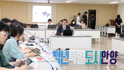 안양시, ‘2024~2028년 청년정책 기본계획 수립 연구용역’ 착수보고회 개최