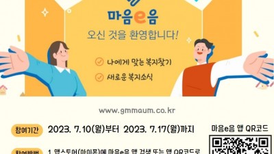 광명시 1인가구지원센터, 1인 가구를 위한 복지플랫폼 ‘마음e음 앱’아이폰 버전 출시