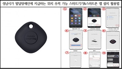 성남시, 발달장애인에 위치 추적 스마트기기 지급 ‘실종 예방’