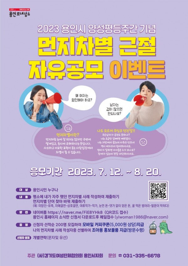 2. 2023 용인시 양성평등주간 기념 