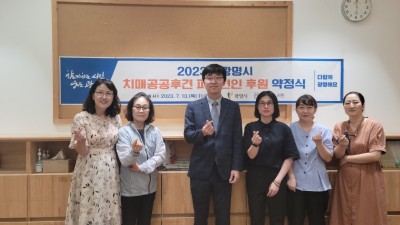 광명시 치매안심센터, 법무법인 서린과 치매공공후견 사업 피후견인 후원 약정식 개최