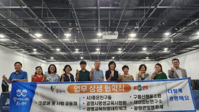 광명시 크로버옷사랑공동체, 상권 활성화 및 지역공동체 상생 위해 지역 단체와 협업