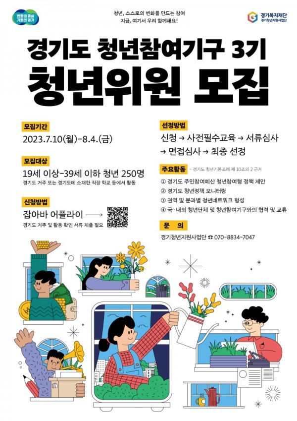 경기도청년참여기구+3기+모집_메인+웹+포스터1.jpg