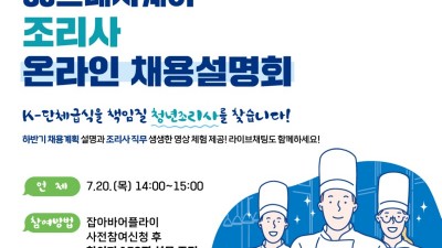 많이 뽑는 일자리, 대기업 단체급식 부문 같이 알아보자!