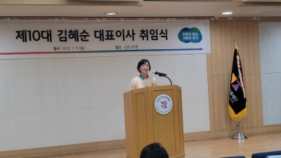 경기도여성가족재단 제10대 김혜순 대표이사 취임