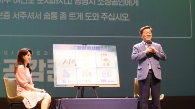 “시민의 관심과 참여로 광명시가 달라지고 있습니다” 광명시, 시민 500명과 공감 콘서트 개최