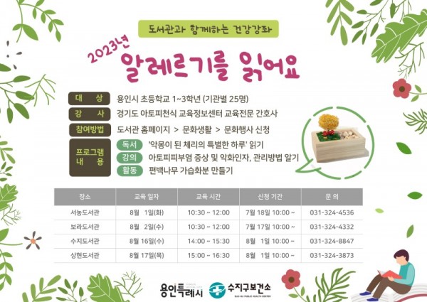 6. 도서관과 함께하는 건강강좌 