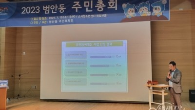 부천 범안동 2023년 주민총회 개최