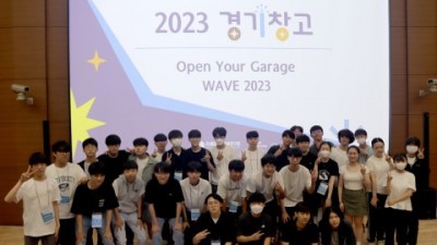 차세대융합기술연구원, 경기도 사회문제해결형 AI·SW 경진대회 ‘2023 경기창고’ 개회식 개최