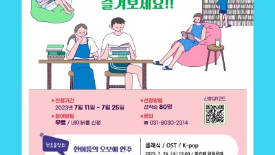 경기평화광장 북카페 북캉스, 슬기로운 여름휴가 보내기 문화의 날 운영