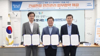 광명시, 서울지방국토관리청․국토안전관리원 등 전문기관과 손잡고 건설현장 안전관리 강화