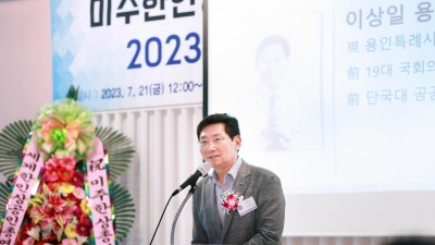 이상일 용인특례시장, 미주 한인 기업인에 반도체 생태계 조성 협력 당부