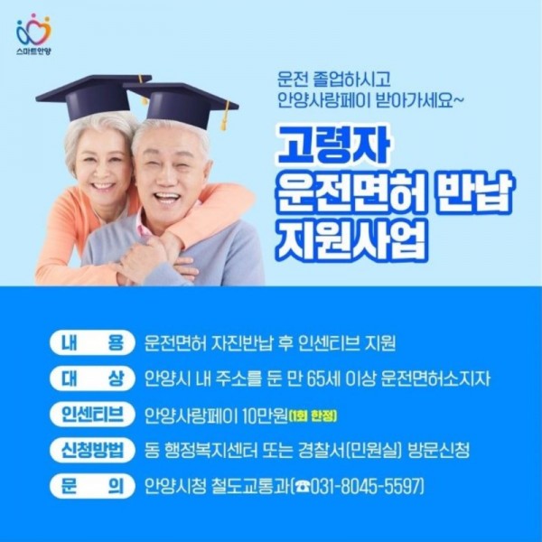 고령운전자 운전면허 반납 지원 안내문.jpg