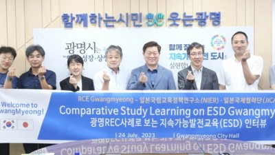 일본 국립 교육연구기관, 광명형 지속가능발전 교육에 큰 관심