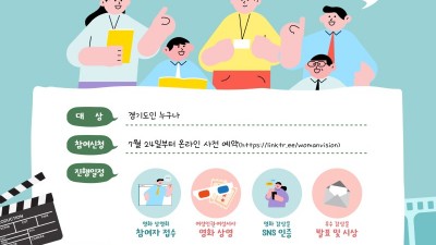 경기도여성비전센터, 8월 매주 수요일 도민과 함께하는 영화 상영회 개최