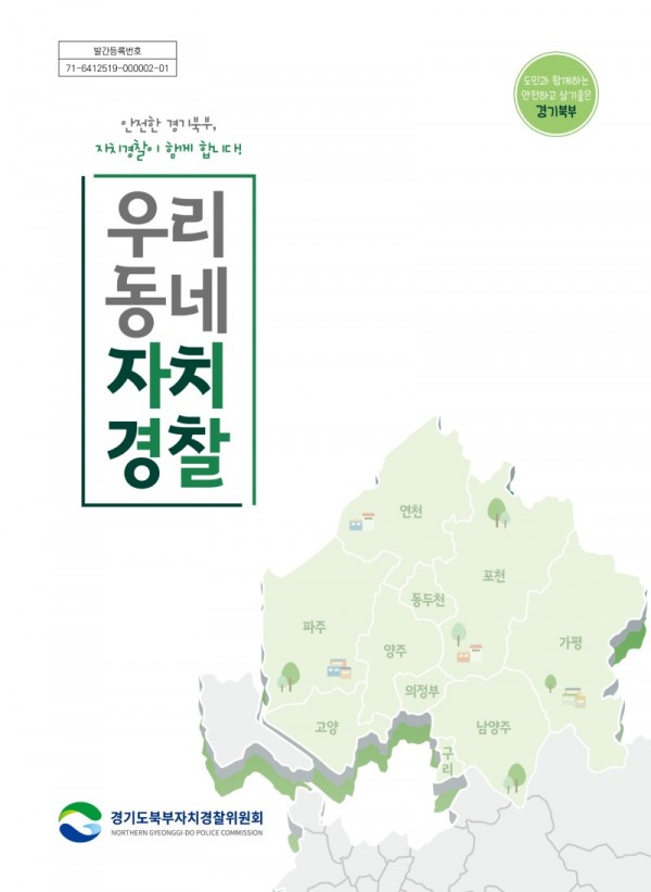 경기북부자치경찰위원회+백서－표지3.jpg