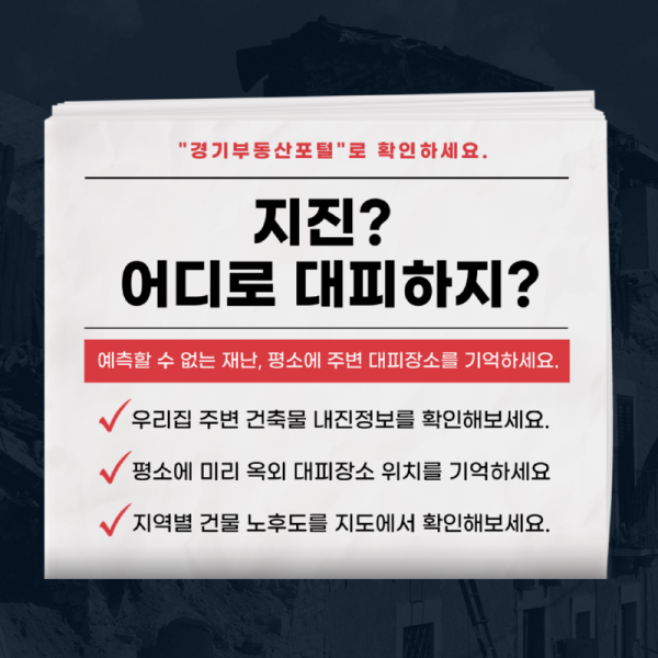 경기부동산포털+(내진지도)+1.png