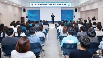 경기도, 여주·안성 공직자 대상 ‘경기북부특별자치도 설치’ 설명회 열어