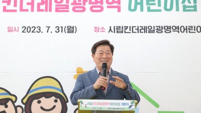 광명시, 32번째 국공립어린이집 문 열어