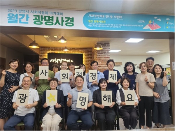 (광명1)광명시는 지난 26일 광명시사회적경제센터에서 ‘사회적 금융’을 주제로 사회적경제 특강 시리즈 ‘월간 광명사경-7월호’를 개최했다.jpg