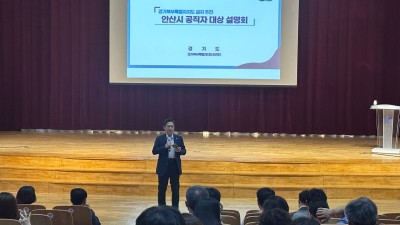 경기도, 안산시 공직자 대상 ‘경기북부특별자치도 설치’ 설명회 열어