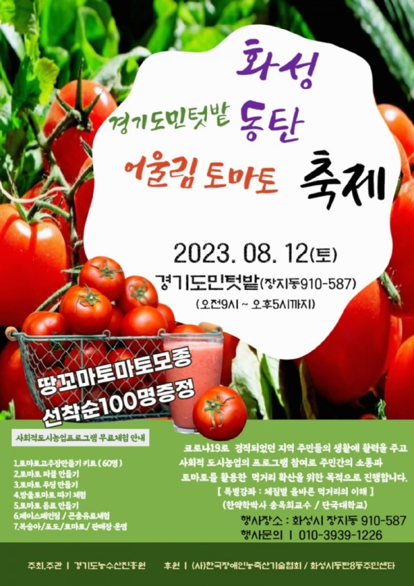 어울림+토마토+축제+포스터.jpg