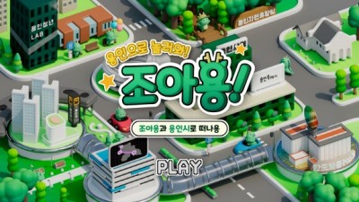 용인특례시 캐릭터 ‘조아용’ 4번째 생일…3D로 재탄생