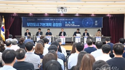 부천시, ‘2040 부천도시기본계획(안)’ 시민공청회 개최