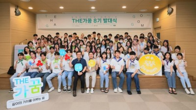 한국지역아동센터연합회 ‘The가꿈 8기’ 발대식 개최