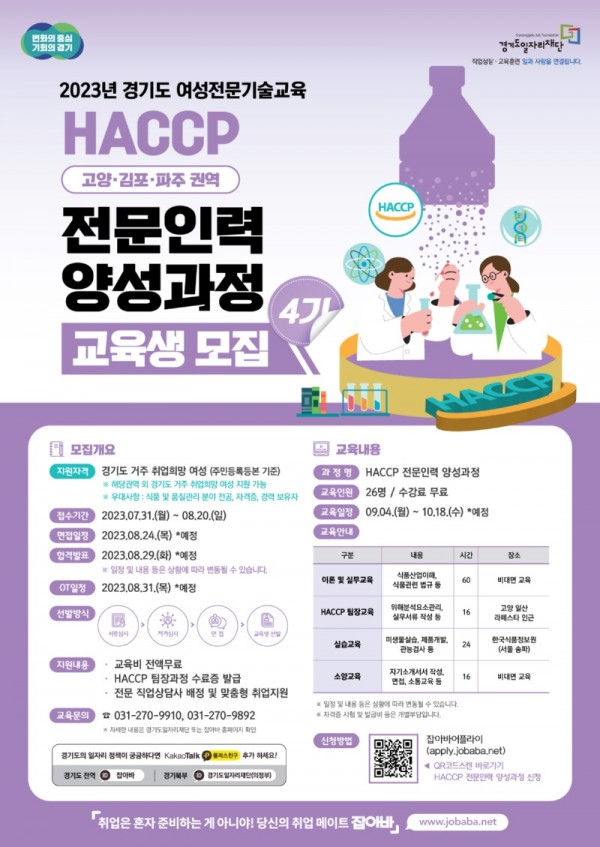 HACCP+4기_포스터.jpg