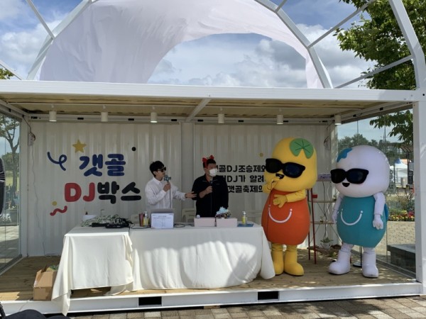 보도자료4+갯골DJ+박스.JPG