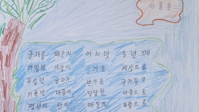 시흥시, ‘전국·경기도 성인 문해교육 시화전’서 16개 작품 수상 성과