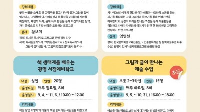 광명시 연서도서관, 2023년 시민제안 공모 선정 프로그램 하반기 수강생 모집