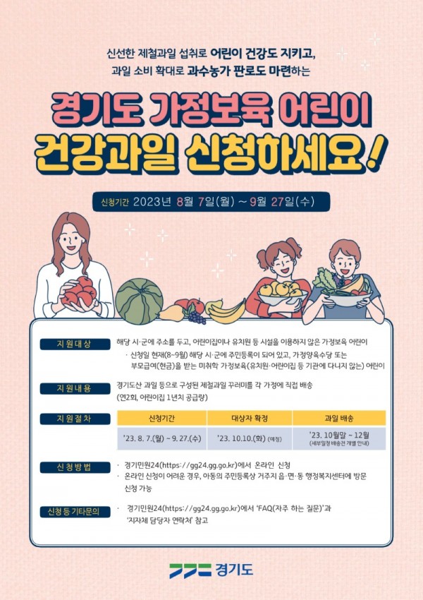 2.(포스터)건강과일신청.jpg