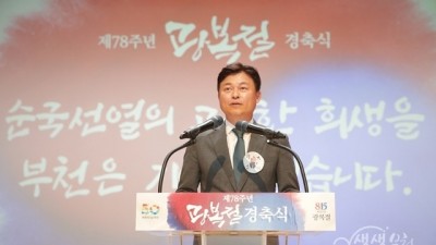 부천시, 제78주년 광복절 경축식 개최