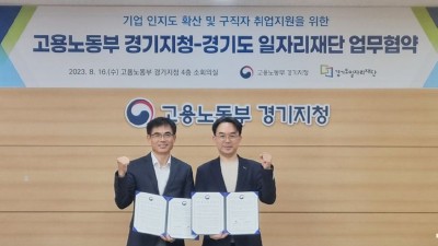 경기도민에게 더 나은 일자리 서비스 제공을 위한 상호협력 체계 구축